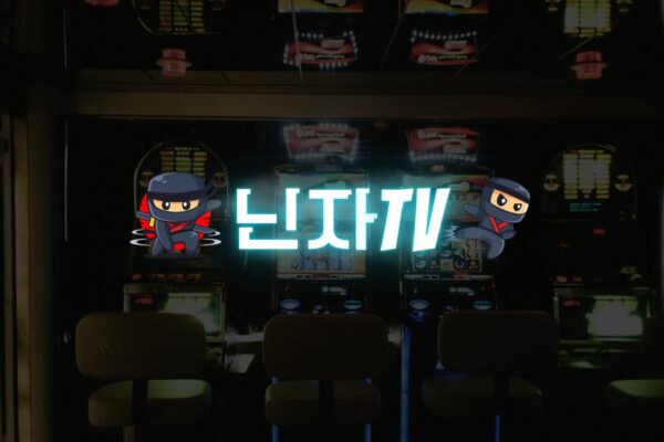 닌자티비